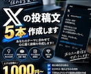 X投稿文5本作成します あなたのテーマに合わせて文章を作成します イメージ1