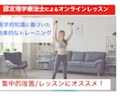 理学療法士（国家資格）がオンラインレッスン致します 医学的側面から安心・安全なパーソナルトレーニングを行います イメージ1