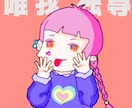 POPでゆめかわなアイコン作ります 商用OK！あなただけのアイコン、イラスト作ります。 イメージ1