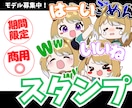 商用◎！もちもち可愛い！ミニキャラスタンプ描きます YouTube・Twitch対応！セットで選びやすい！ イメージ1