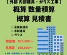 外部内部建具・ガラス工事の積算を代行します 現役建築積算士が建具工事の積算をします イメージ1