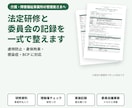 介護事業所の法定研修と委員会の記録を整えます 虐待防止・身体拘束・感染症・BCP｜資料と記録を一式で イメージ1