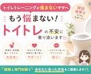 今日から始めるトイレトレーニング術　サポートします お子様に合ったトレーニング方法を一緒に見つけます！ イメージ1