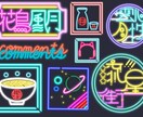 ネオン風ロゴ、イラスト作成します Gif対応開始！配信から動画、グッズまで！なんでも利用可！ イメージ7