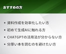 初心者向け！生成AIを活用した資料作成術を教えます ChatGPT×資料作成を基礎からレクチャー！社内研修にも！ イメージ4