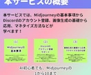 初心者向けにAI画像の作成方法をコンサルします Midjourneyなどの操作方法をコンサル イメージ2