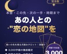 彼の気持ち・この先・次の一手を完全版で視ます 気持ち・流れ・次の一手・時期まで、読み返せる完全版で イメージ1