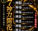 最短3日納品!あなたに宿る7神力を開花します 潜在能力・覚醒・第六感・波動・エネルギー・サードアイなど イメージ1