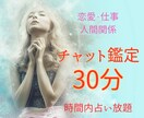 チャット鑑定30分☆時間内いくつでもお答えします 現役占い師の鑑定で恋愛/仕事/人間関係のお悩みもスッキリ☆ イメージ1