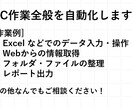 Excelでのデータ入力・出力・処理を自動化します 毎日の定型業務をクリック１つで代用しませんか イメージ1