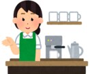 接客のコツ教えます 接客が苦手から接客が好きに！接客10年経験者がコツ教えます イメージ4