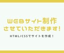 ホームページを格安で作成いたします 今だけ500円引き！格安でコーディング依頼されたい方必見！ イメージ1