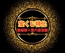 数秘×第六感覚醒による宝くじ当選をお手伝い致します 有料オプション一切無し！５往復完全完結/当選運開花 イメージ1