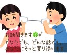 まずはお試しください。おっとり主婦が話を聞きます どなたでも、どんな話でもお気軽にどうぞ イメージ1