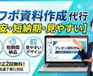 綺麗なPowerPoint資料作ります 文章やメモから見やすいPowerPoint資料を作ります イメージ1