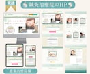 高品質の医療系・サロン系集客HP/LP作成します 女性デザイナーがペライチとＷＰで作成！SEO+集客+集患HP イメージ5