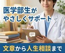 医学部・就活向け志望理由書／履歴書添削します 医学生ライターが、一貫性と説得力を補強します イメージ6