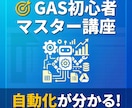 GoogleAppsScript マスターできます 150人以上が学んだ｜圧倒的初心者向けコース イメージ1