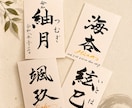 節目を残したくなる家族記念＊特別な一枚作成します 出産記念・お七夜・誕生日…節目を残すシンプル毛筆手書き命名書 イメージ1