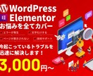 WordPressのトラブルを迅速に完全復旧します エラー解除/不具合/サイト修正/まずはお気軽にご相談を！ イメージ1