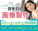 パッと目を引く画像を作成します あなたの理想を形にいたします。 イメージ1