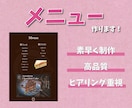 メニュー表をさらに魅力的にします ヒアリングと制作スピードを大切にして納品します イメージ1