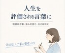 あなたの人生を面接官に届く言葉に翻訳します 人生が伝わる職務経歴書＋強み言語化＋自己説明文を作成します イメージ1