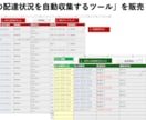配達状況を自動収集するExcelツールを販売します ヤマト運輸に対応済み。他の業者もご相談ください！ イメージ1