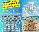chat GPTでダイエット成功確率爆上がりします ダイエットに挫折しそうなときchat GPTが支えてくれます イメージ1