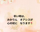 あなたの心のお悩み、どんなことでもご相談賜ります 波瀾万丈人生のみかりんが、あなたのお悩みスッキリ解消。 イメージ1