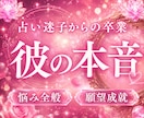 彼の本音、わたしには全て石霊霊視で視えています 復縁・ツインレイ・連絡頻度…。彼の深層の本音と縁の流れ イメージ1