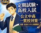 継続受講・小中学生対象のオンライン家庭教師をします 小・中学生の英語・社会の受験対策に最適！ イメージ1