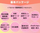 全てお任せ可能！ShopifyでEC構築します 実績多数のプロにあなたに合わせたECサイトを構築します イメージ4