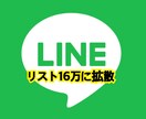 リスト16万人に拡散❗️返金対応もしてます 集客だけで5年間生きていたプロマーケターのリストを使えます イメージ1