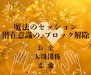 金運＆愛のエネルギー解放！豊かさヒーリング祈願ます 宇宙銀行振込爆発金運鑑定致します➕✨ヒーリング祈願致します❗ イメージ6