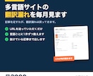 多言語化したサイトの翻訳漏れを点検します 1回だけのお試しも承ります。毎月でなくて大丈夫です イメージ1