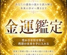金運停滞の原因を霊視し、豊かさの流れを整えます 仕事・収入・副業・起業｜金運の流れを霊視します イメージ1