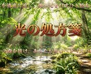 魂の重荷を下ろす【光の処方箋】調律します 澱んだ周波数を精密スキャン。本来の輝きを取り戻す聖域の鑑定☆ イメージ1