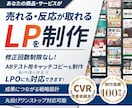 売れるLPを制作・LPOまで伴走します 修正回数無制限・丸投げも対応可 イメージ1