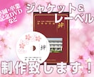 DVD・CD オリジナルパッケージ作ります 目を引くデザインでジャケットやレーベルを作ろう！ イメージ1