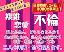オプションいらず✨不倫・複雑恋愛の全てを占います 本音・本心・未来・配偶者への気持ち！知りたい事まるっと鑑定✨ イメージ2