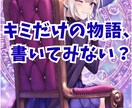 完結できない、を卒業！プロットの問題を解消します プロットの問題点を解消し、最後まで書けるお手伝いをいたします イメージ1