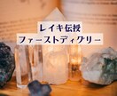レイキファーストアチューンメントします レイキファーストディグリーのアチューンメントと伝授です イメージ1