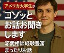 現役アメリカ大学生がまったりお話をお聞きします 緊張しなくて大丈夫。遠いアメリカの地からコソッとお聞きします イメージ1