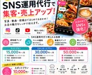 飲食店様のお困りごとを丁寧にサポートします SNS運用で集客・フォロワー・知名度アップを図りませんか！ イメージ1