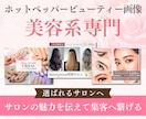 ホットペッパービューティー用の集客画像を作成します 元美容求人広告営業が作る！洗練された画像でクリック数増加へ◎ イメージ1
