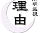 相手の本音と関係のズレを視る｜流れ読み霊視鑑定ます 見えない原因を視て、現実を動かします イメージ1