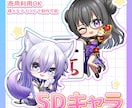 かわいいSDキャラ制作いたします 商用利用可能！！丁寧に制作いたします。 イメージ1