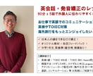 英会話・発音矯正のレッスン 60分 x 5回します 有名ビジネス雑誌(AERA)で私の英語学習が紹介されました！ イメージ1