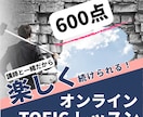 1回のお試し版：470/600/730達成します 【伴走型】あなた専用カリキュラム × 伴走で挫折させません！ イメージ10